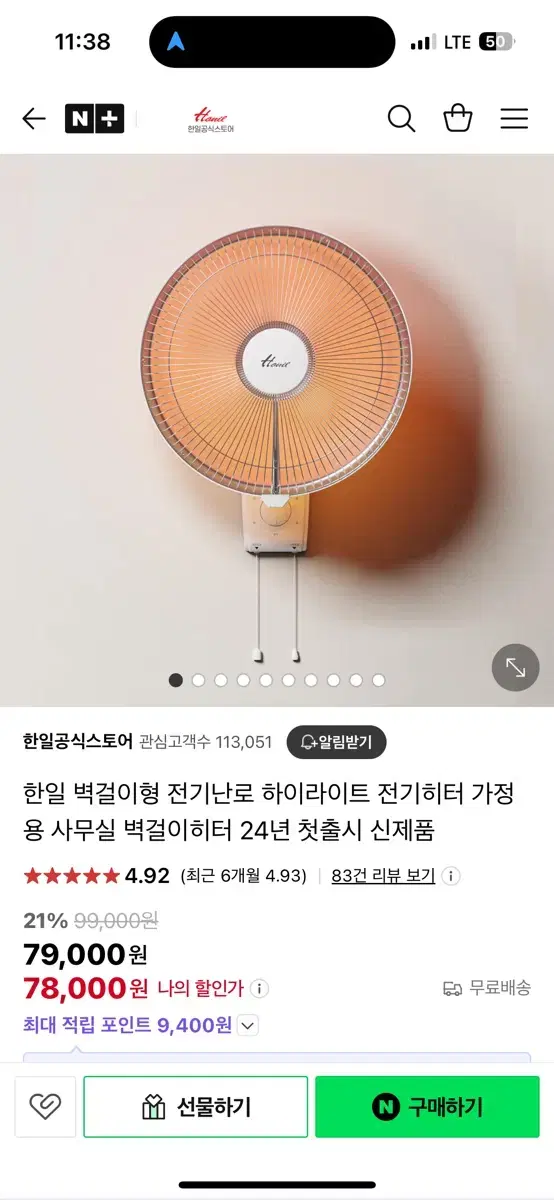 한일벽걸이 난로팝니다(공식대리점)